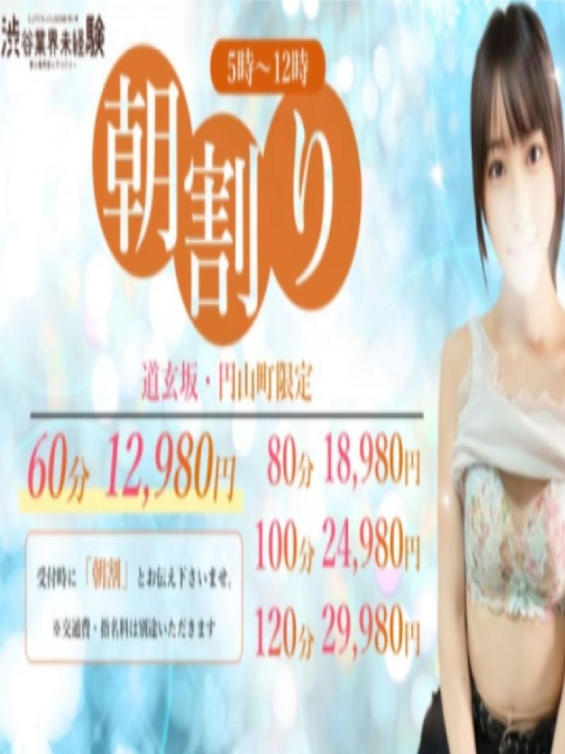 朝割り開催中☆交通費＆指名料無料☆