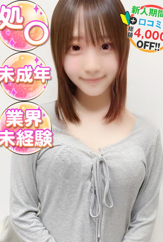 みう　処〇ナース見習い(18)