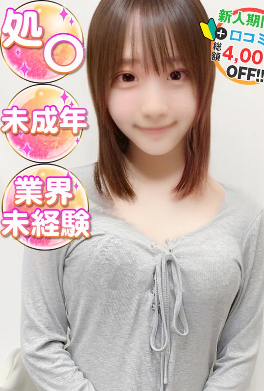 みう　処〇ナース見習い(18)