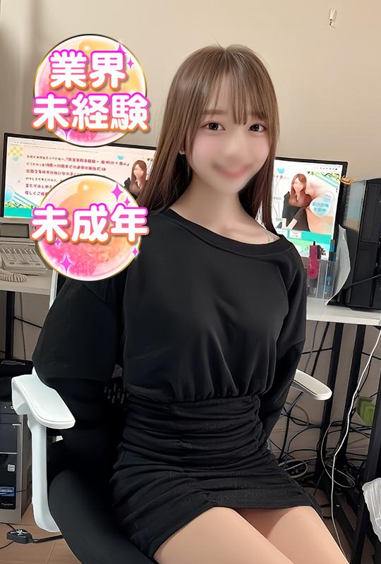 まき☆はじめまして18歳(18)