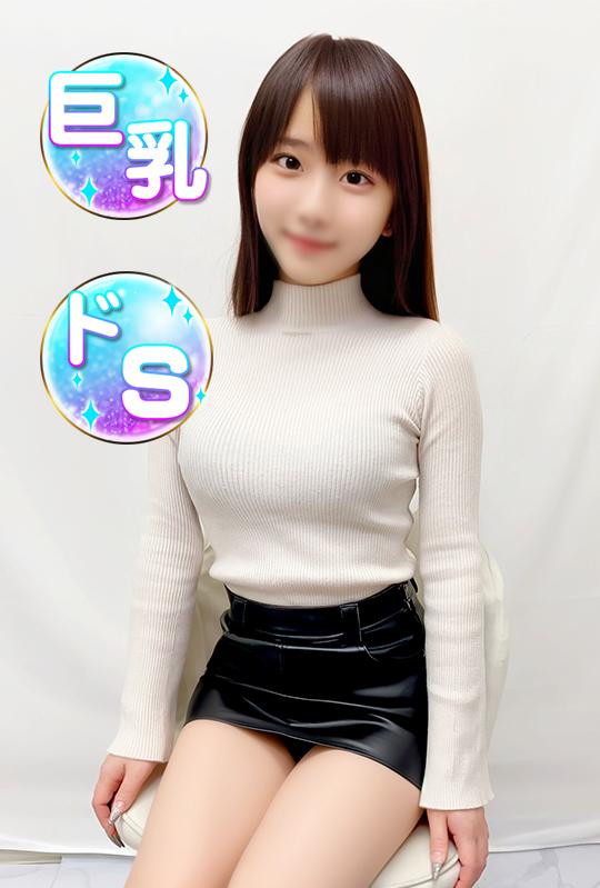 るか♡巨乳ドS予備軍♡(20)