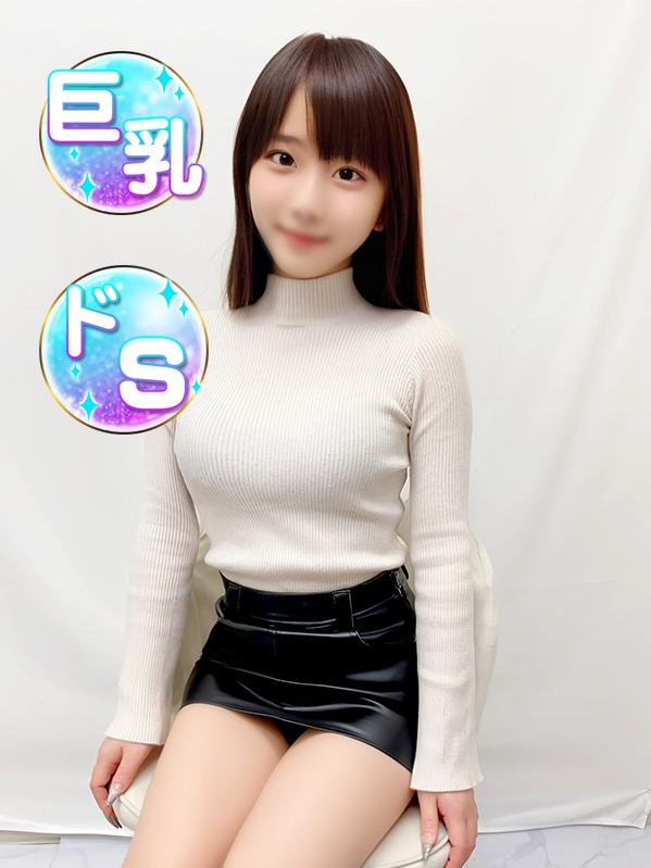 るか♡巨乳ドS予備軍♡