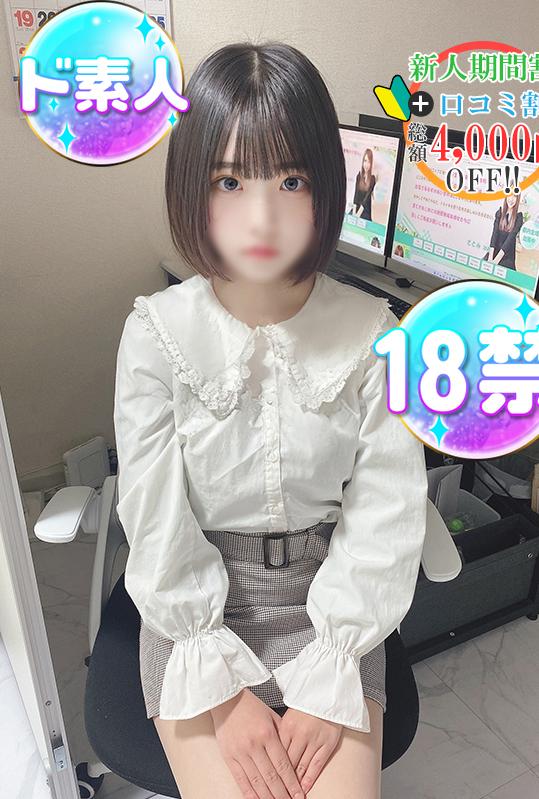 さつき(19)
